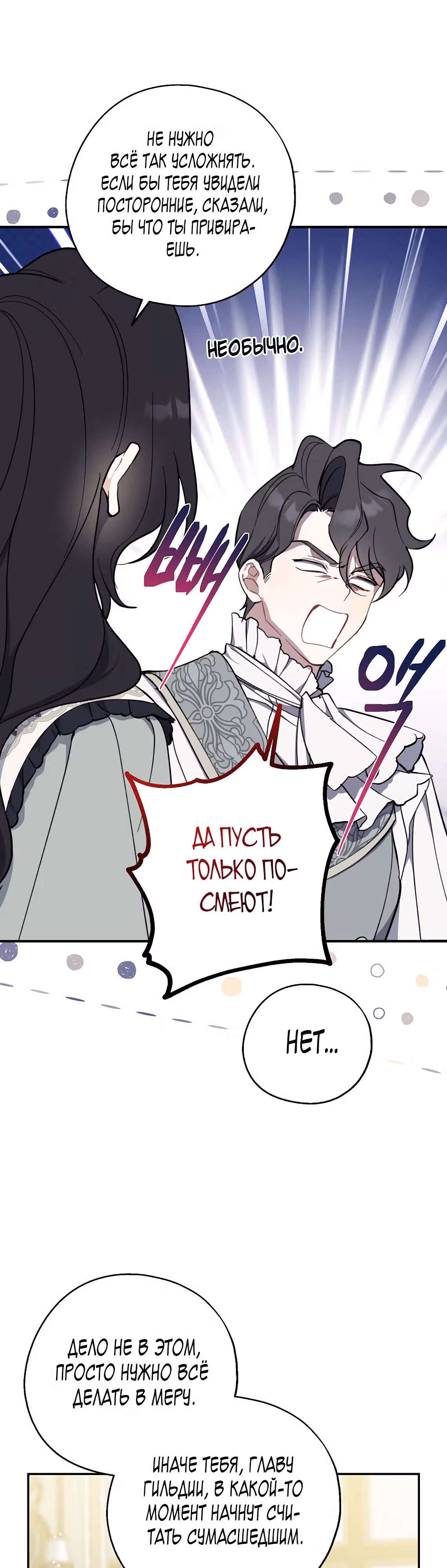 Я стала богатой аристократкой — Том 4 · Глава 118, страница 15