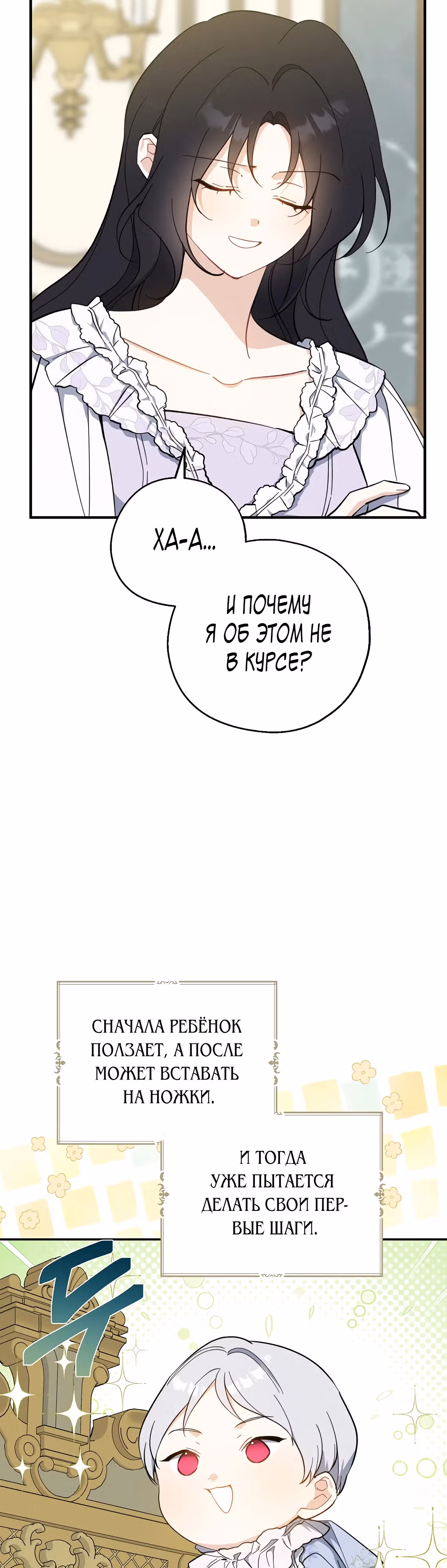 Я стала богатой аристократкой — Том 4 · Глава 118, страница 23