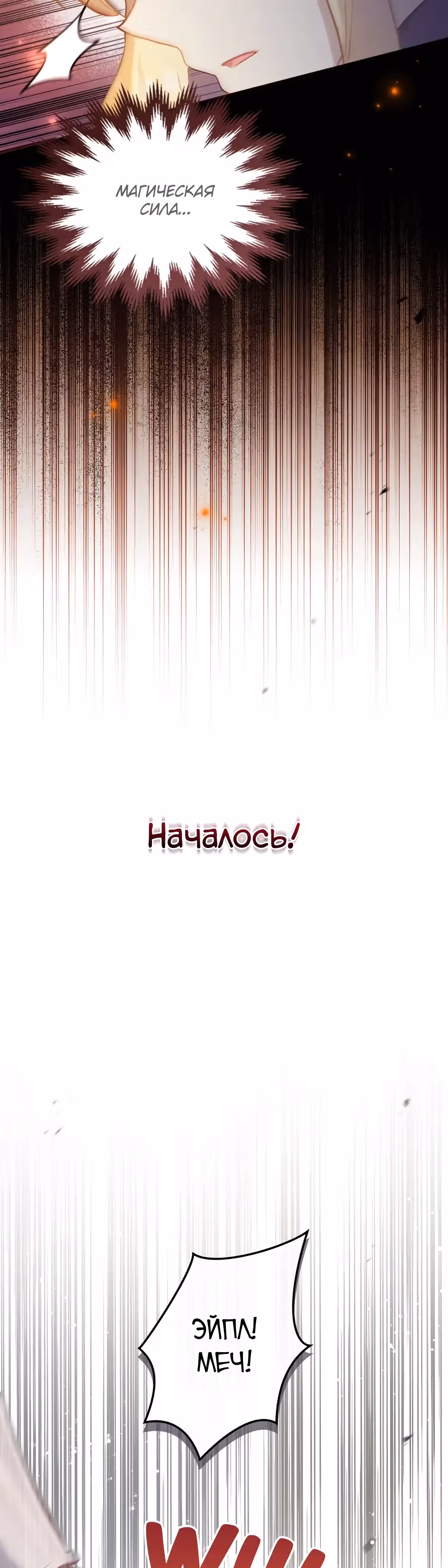 Я влюбилась в своего врага — Том 1 · Глава 43, страница 32