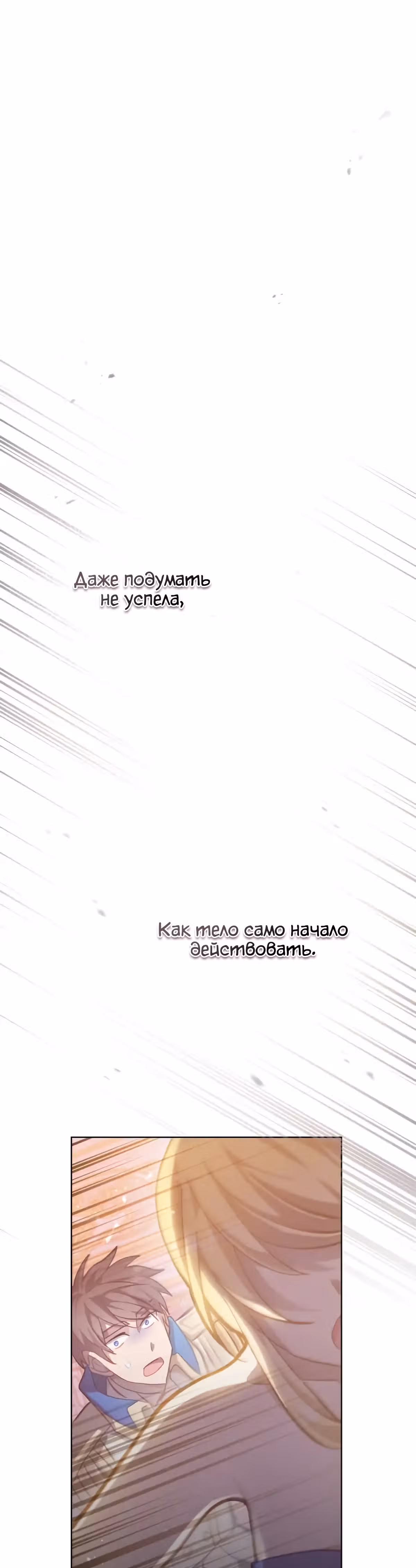 Я влюбилась в своего врага — Том 1 · Глава 43, страница 43