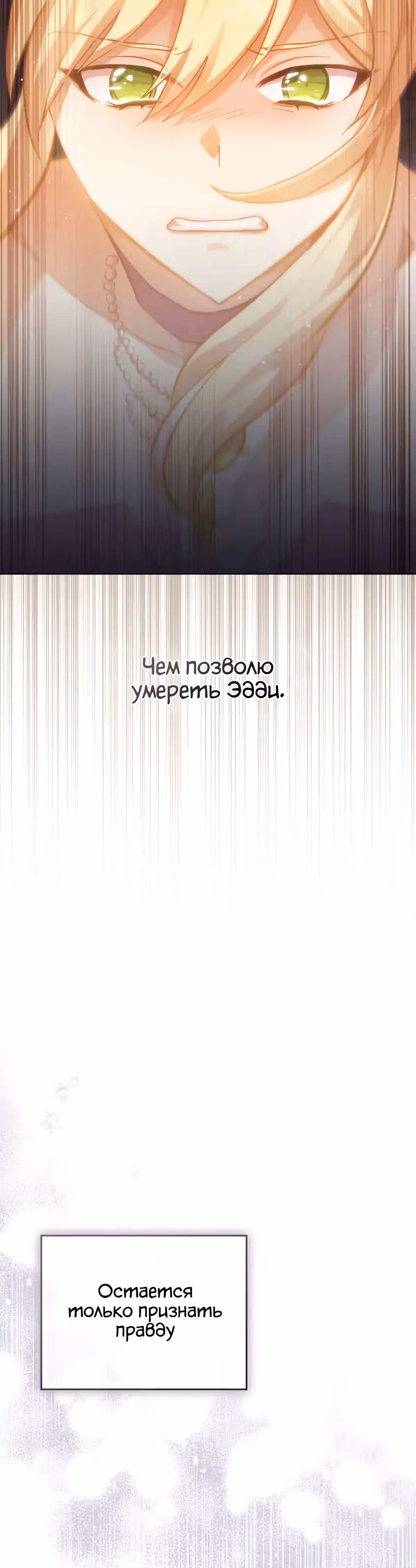 Я влюбилась в своего врага — Том 1 · Глава 43, страница 45