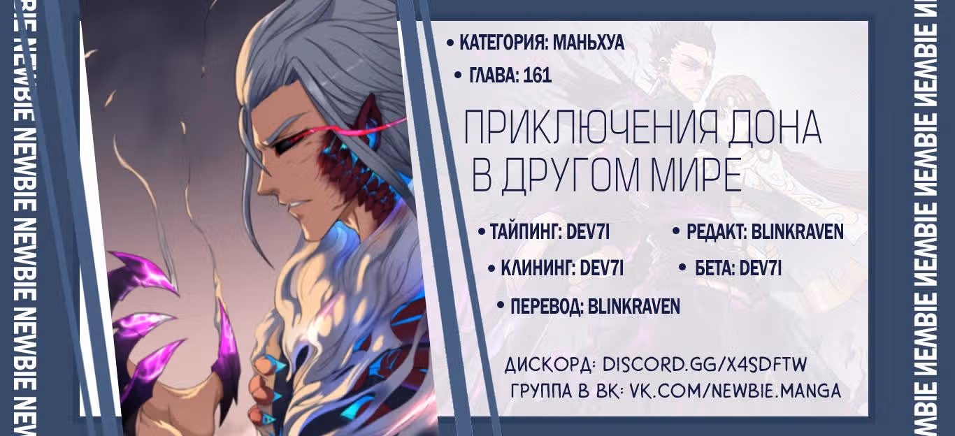 Приключения Дона в другом мире — Том 1 · Глава 161, страница 9