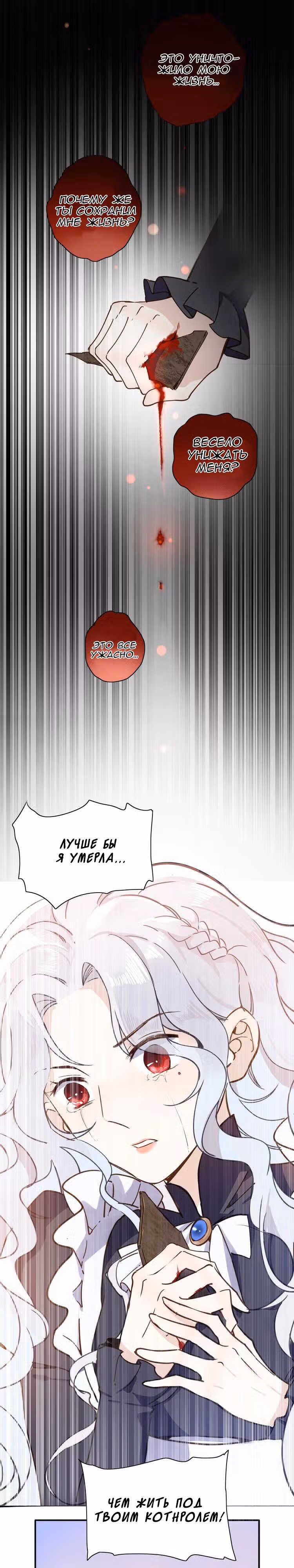 Создание принцессы — Том 1 · Глава 4, страница 7
