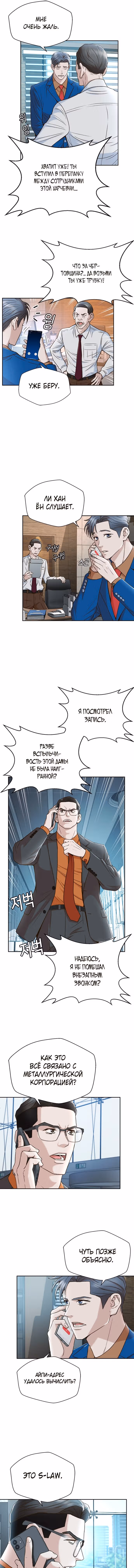 Судья Ли Хан Ён — Том 1 · Глава 33, страница 4