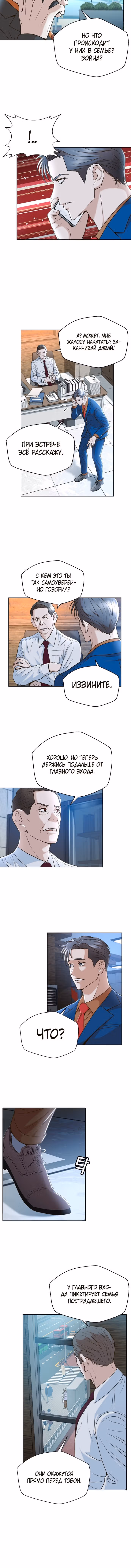 Судья Ли Хан Ён — Том 1 · Глава 33, страница 5
