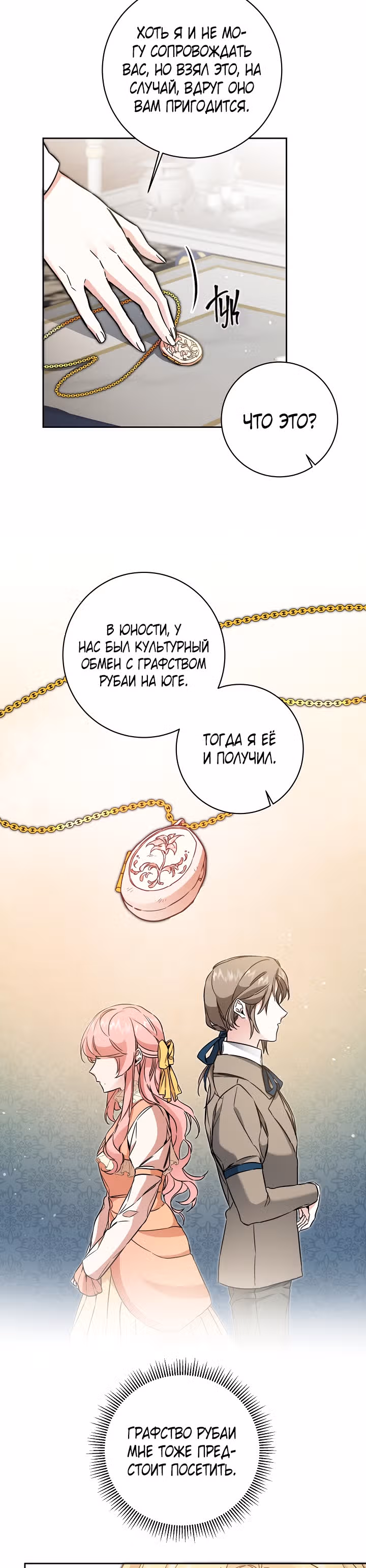 Я стала злодейкой-императрицей романа — Том 1 · Глава 57, страница 3