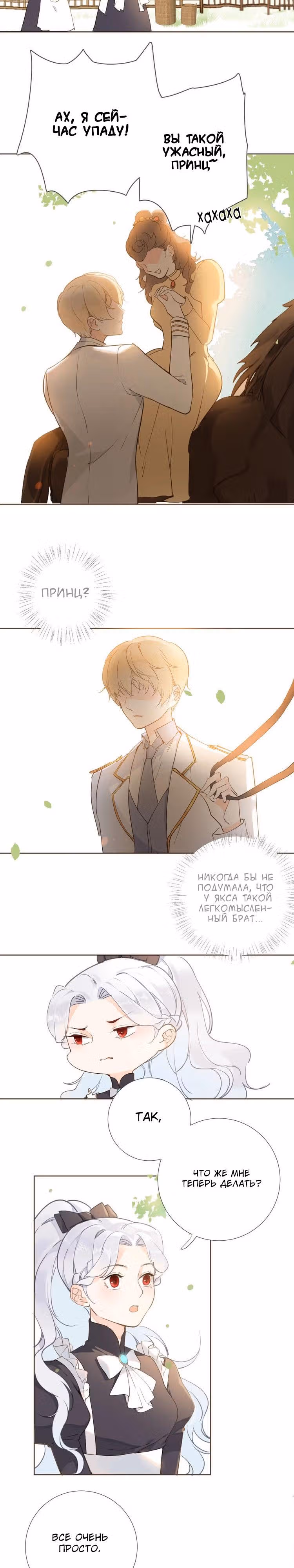 Создание принцессы — Том 1 · Глава 5, страница 7