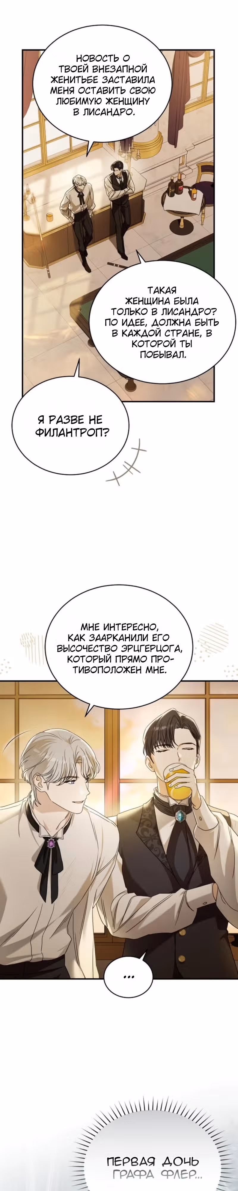Цветок эрцгерцога под угрозой — Том 1 · Глава 16, страница 16