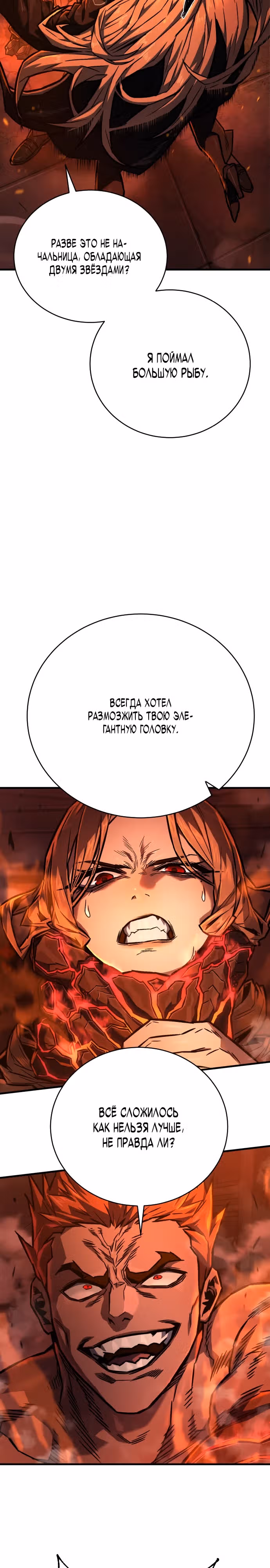 Палач — Том 1 · Глава 4, страница 18