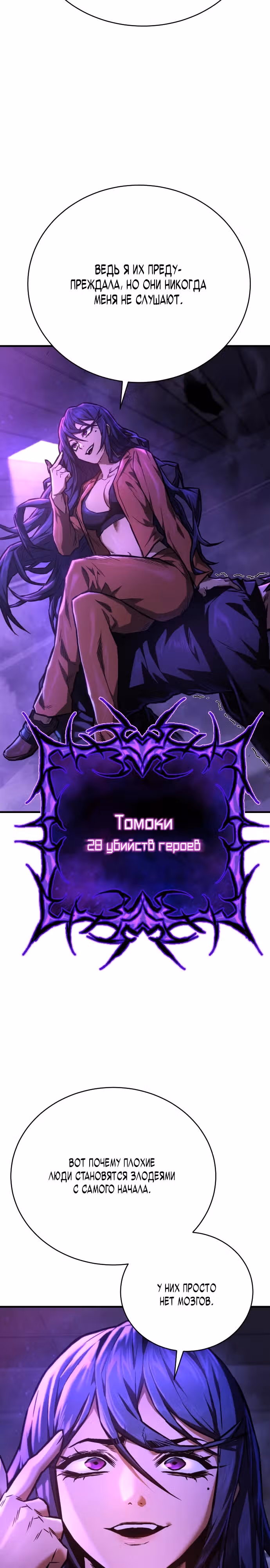 Палач — Том 1 · Глава 4, страница 26