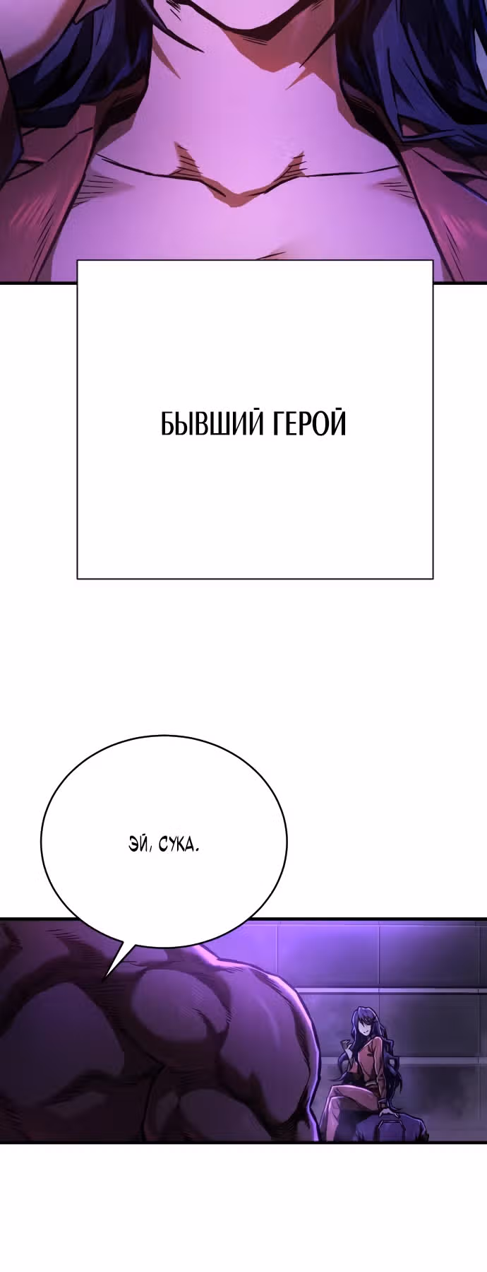 Палач — Том 1 · Глава 4, страница 27