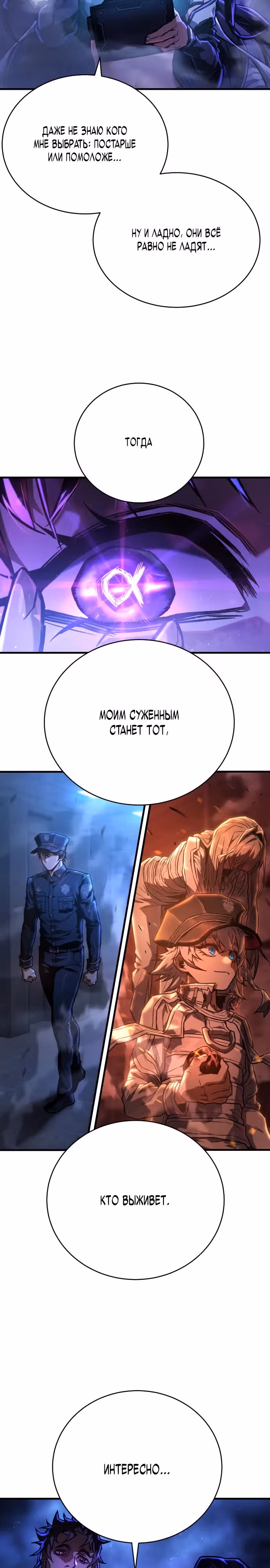 Палач — Том 1 · Глава 4, страница 4