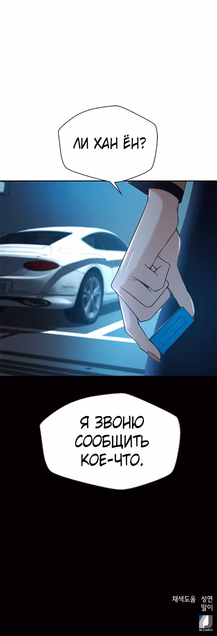 Судья Ли Хан Ён — Том 1 · Глава 34, страница 17