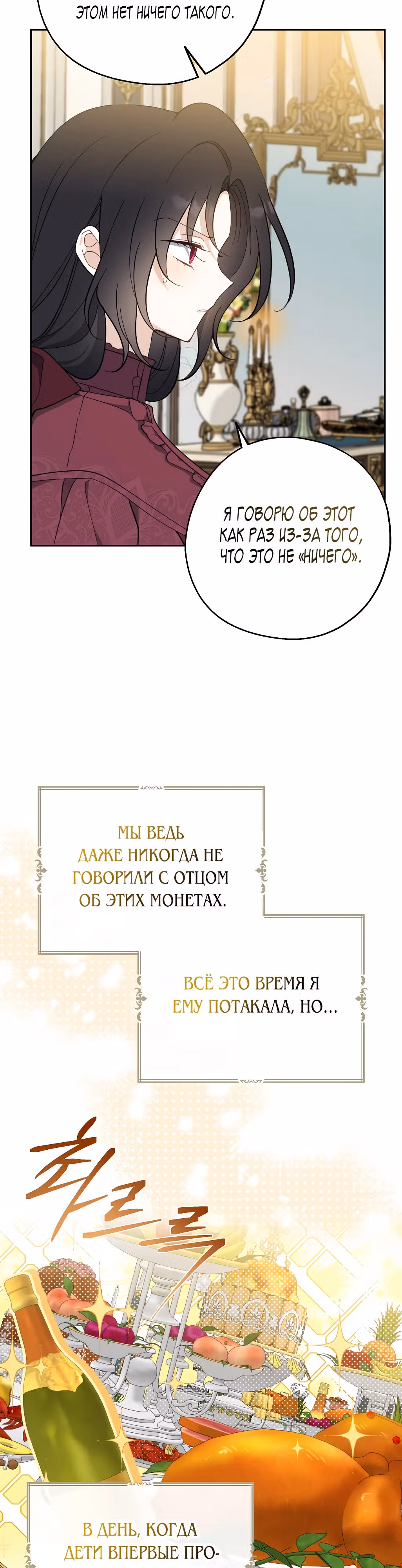 Я стала богатой аристократкой — Том 4 · Глава 119, страница 3