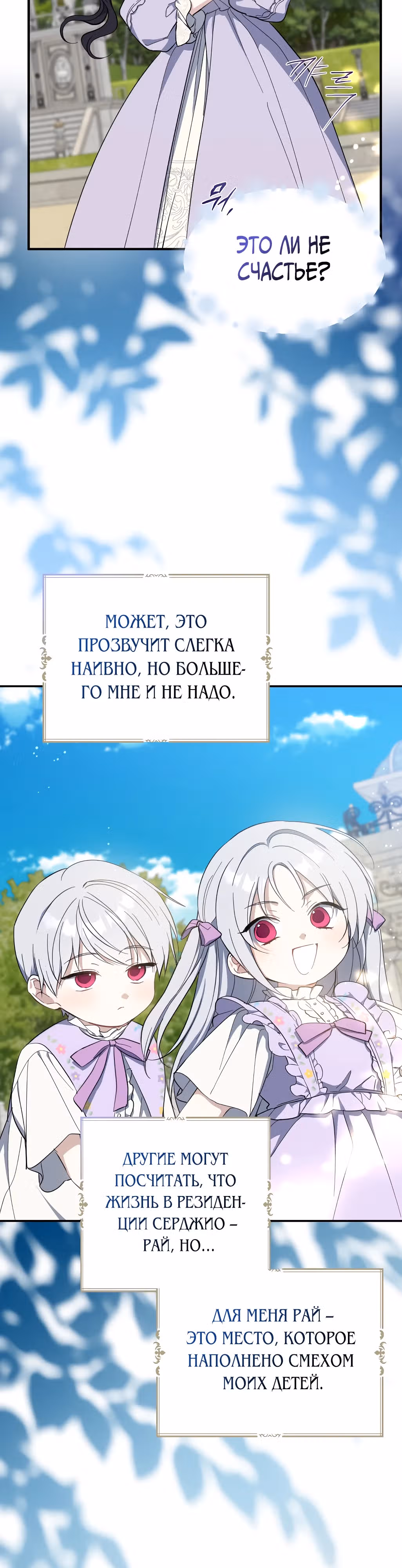 Я стала богатой аристократкой — Том 4 · Глава 119, страница 36