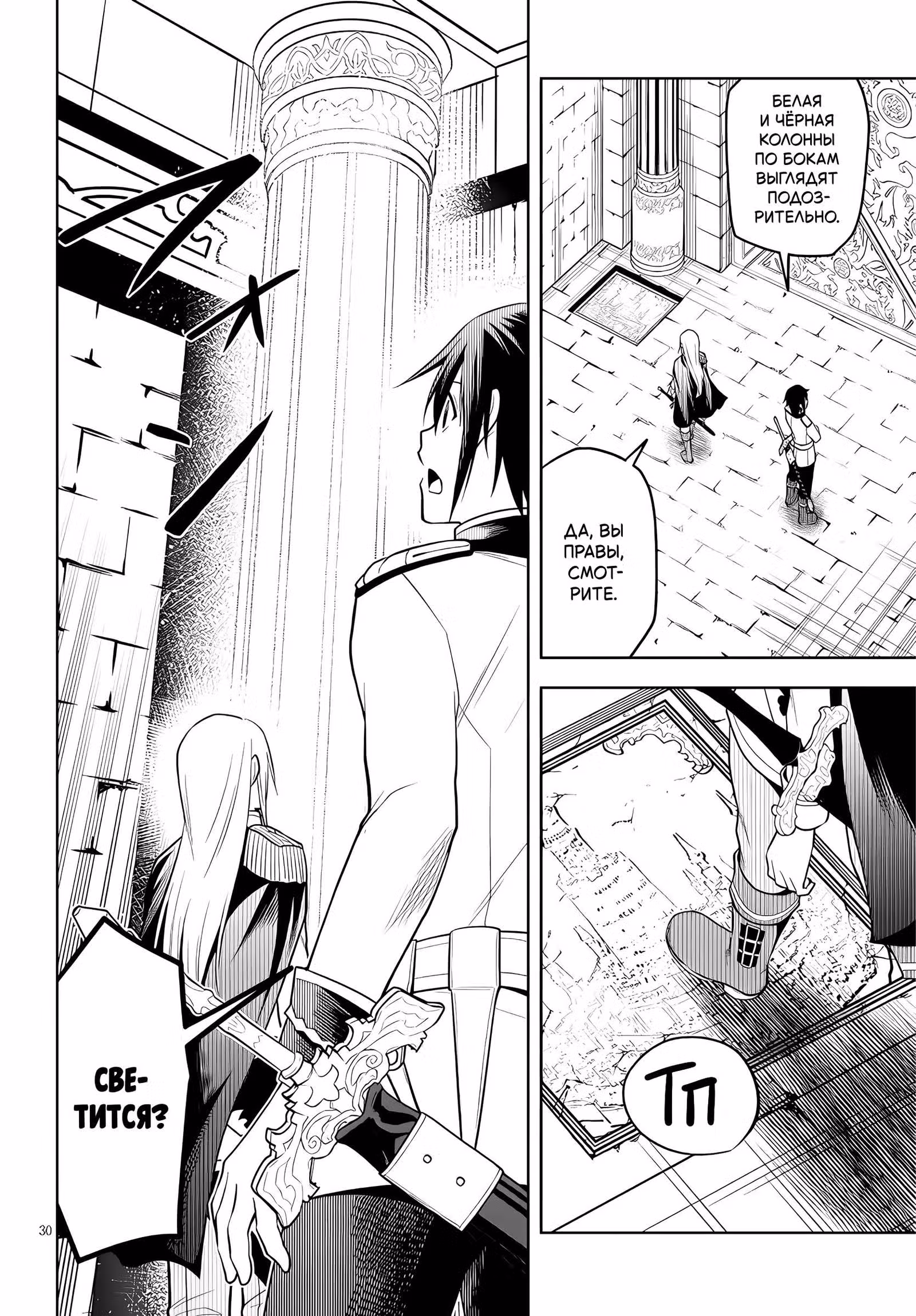 Поедая магические камни, я становлюсь сильнее! — Том 9 · Глава 68, страница 29