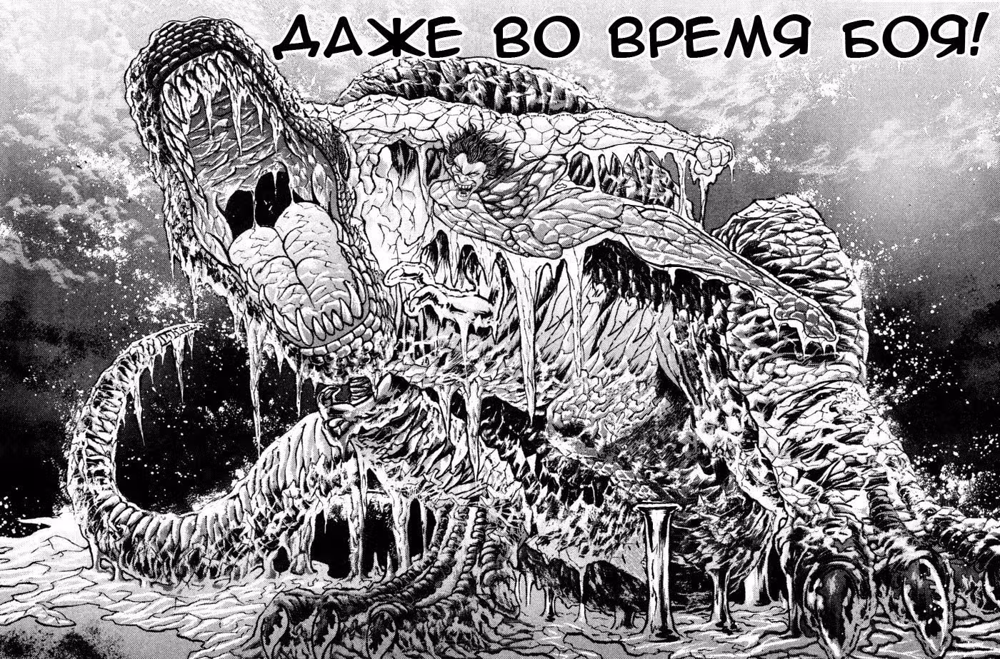 Баки - Сын великана — Том 7 · Глава 81, страница 12