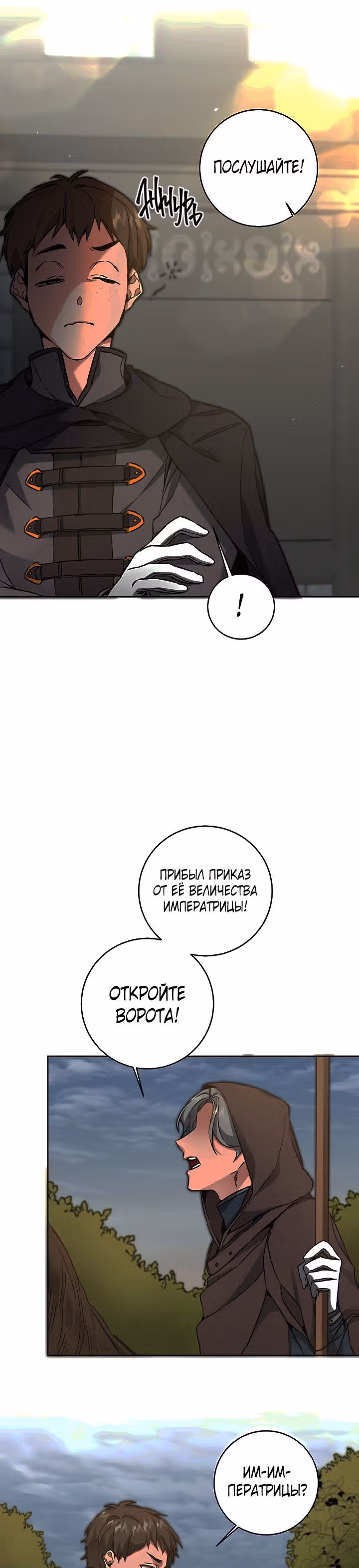 Я стала злодейкой-императрицей романа — Том 1 · Глава 58, страница 29