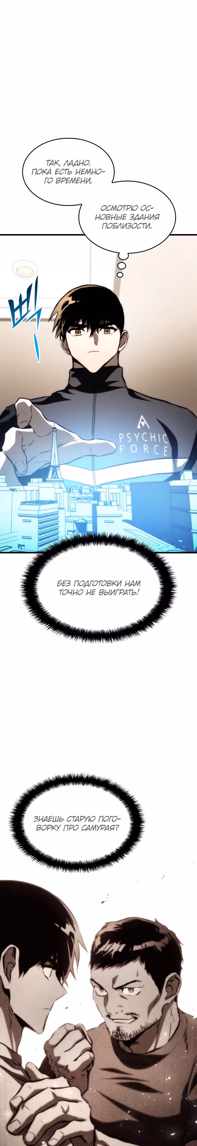 Убить дракона — Том 1 · Глава 69, страница 33