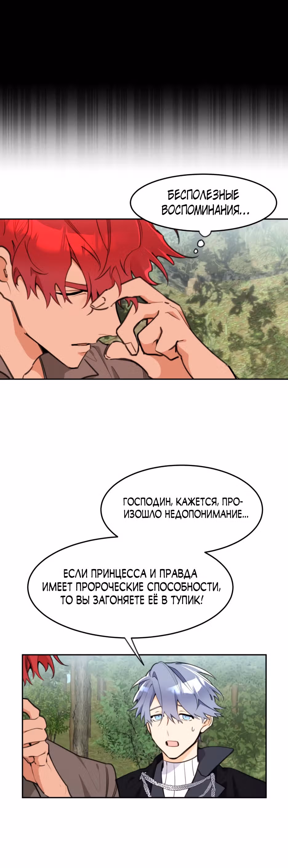 Принцесса-лотерея — Том 1 · Глава 7, страница 4