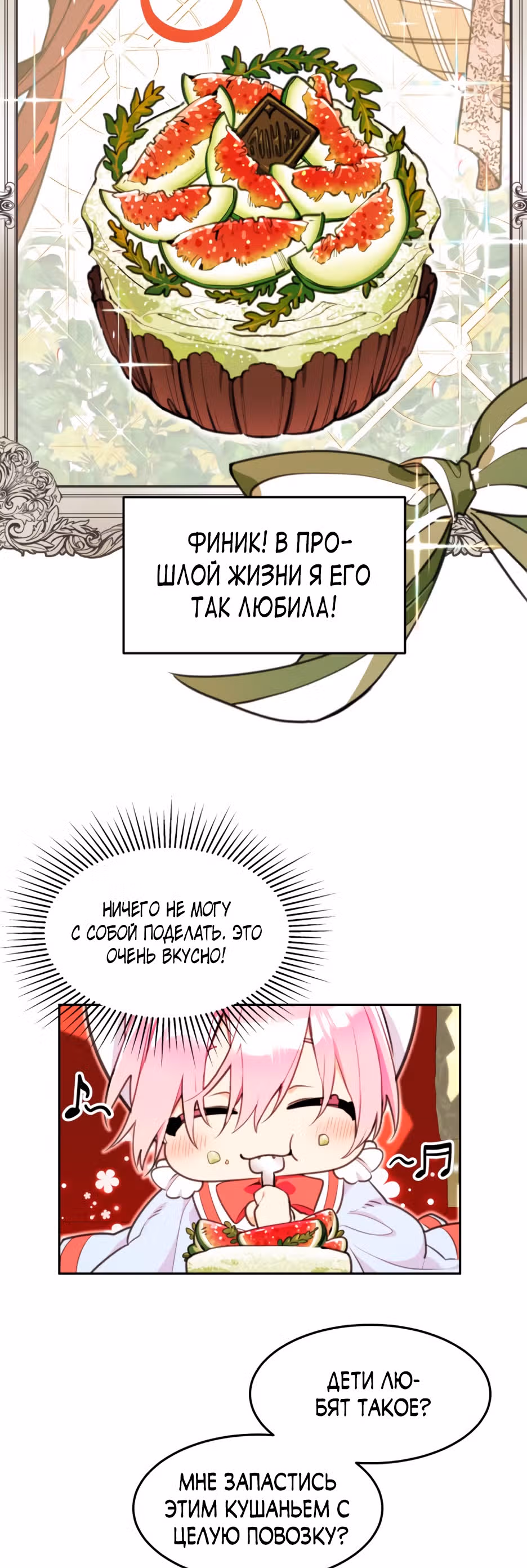 Принцесса-лотерея — Том 1 · Глава 7, страница 39