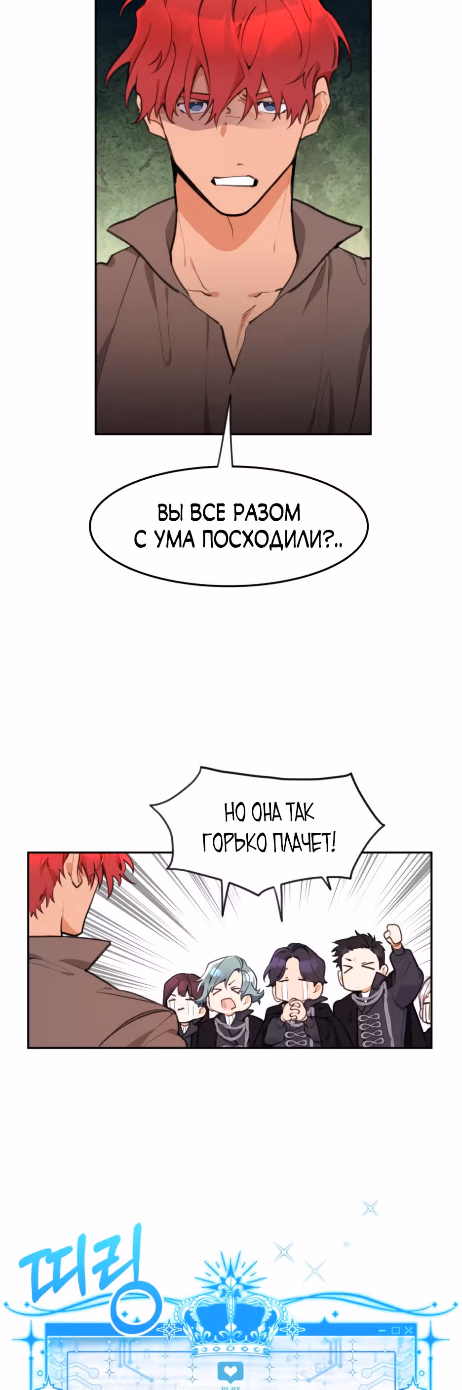 Принцесса-лотерея — Том 1 · Глава 7, страница 10