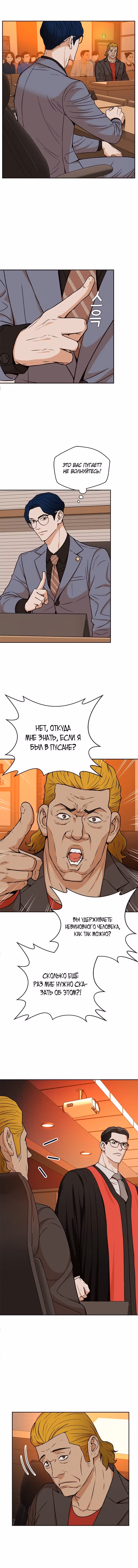 Судья Ли Хан Ён — Том 1 · Глава 35, страница 11