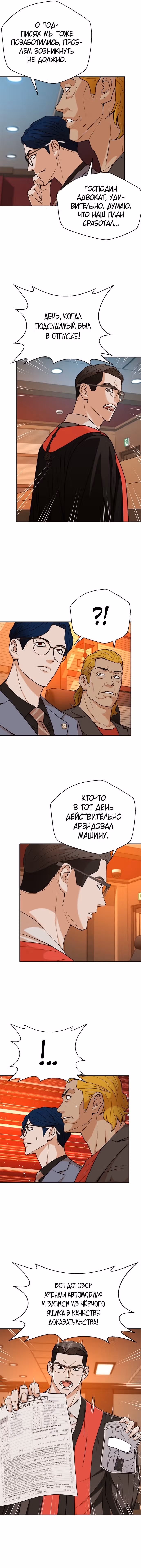 Судья Ли Хан Ён — Том 1 · Глава 35, страница 15