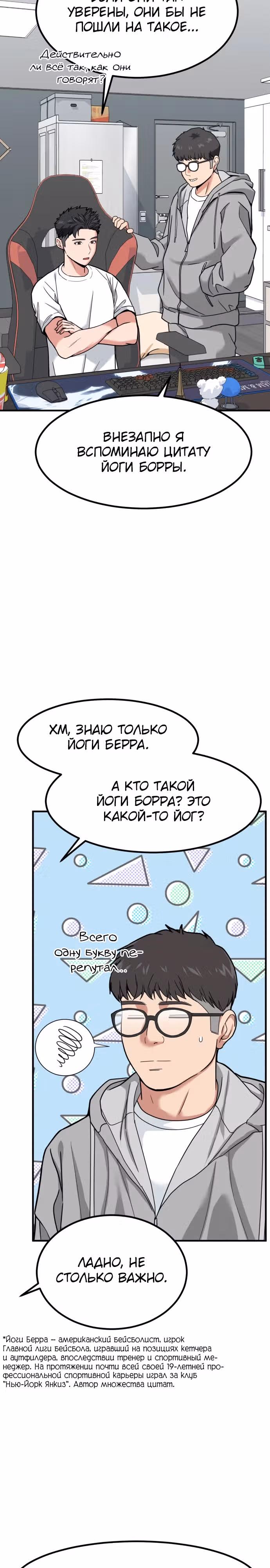 Инвестор, видящий будущее — Том 1 · Глава 11, страница 4