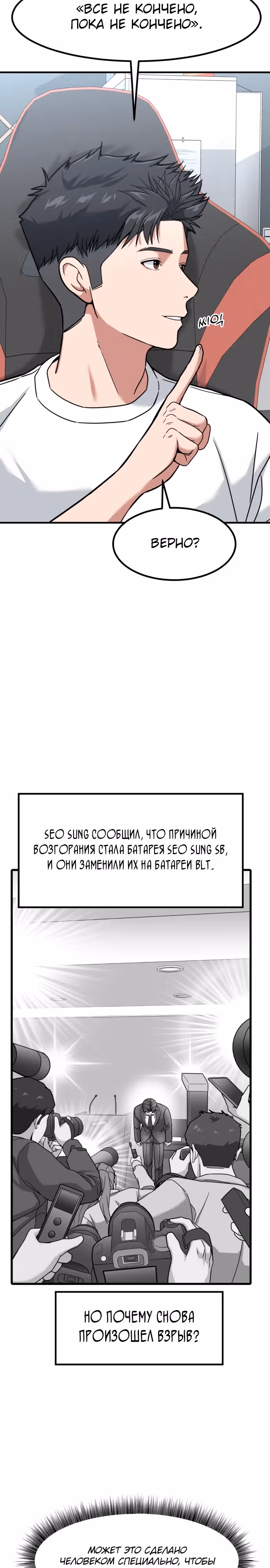 Инвестор, видящий будущее — Том 1 · Глава 11, страница 5