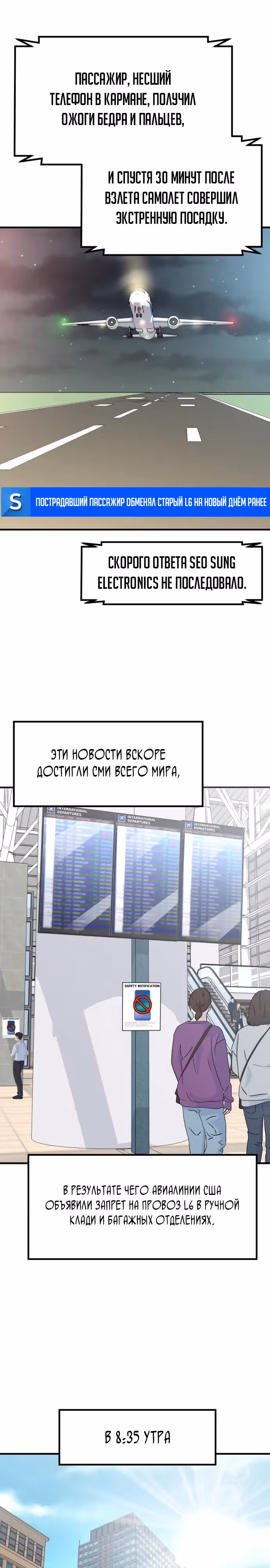 Инвестор, видящий будущее — Том 1 · Глава 11, страница 8