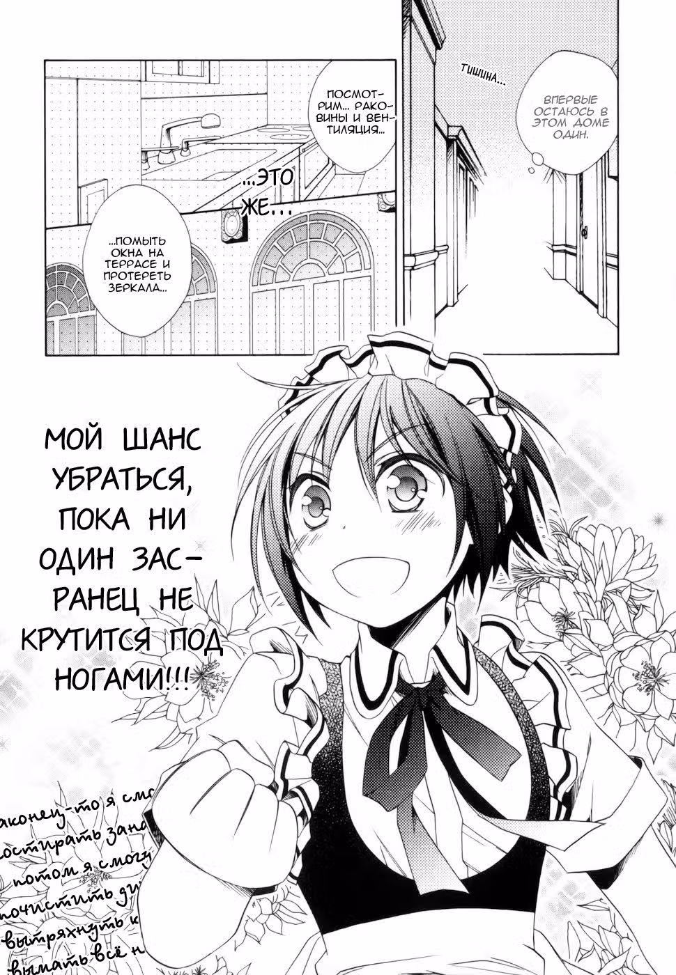 Мальчик-горничная — Том 1 · Глава 7, страница 7