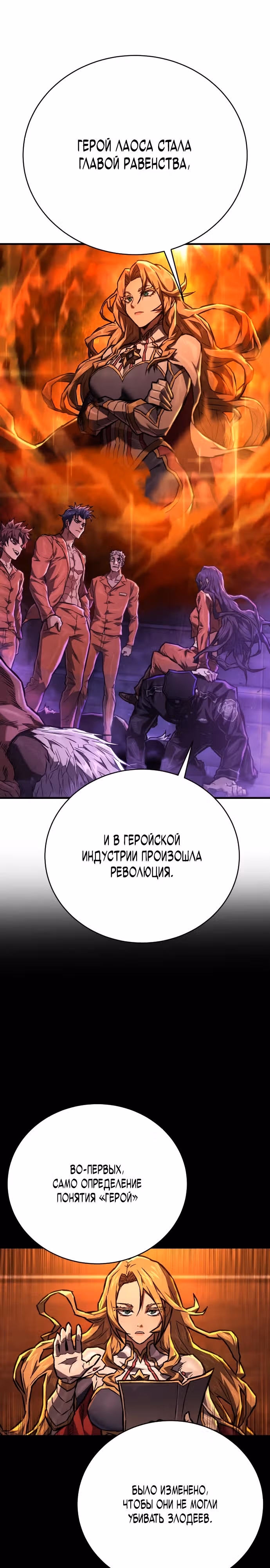 Палач — Том 1 · Глава 5, страница 3