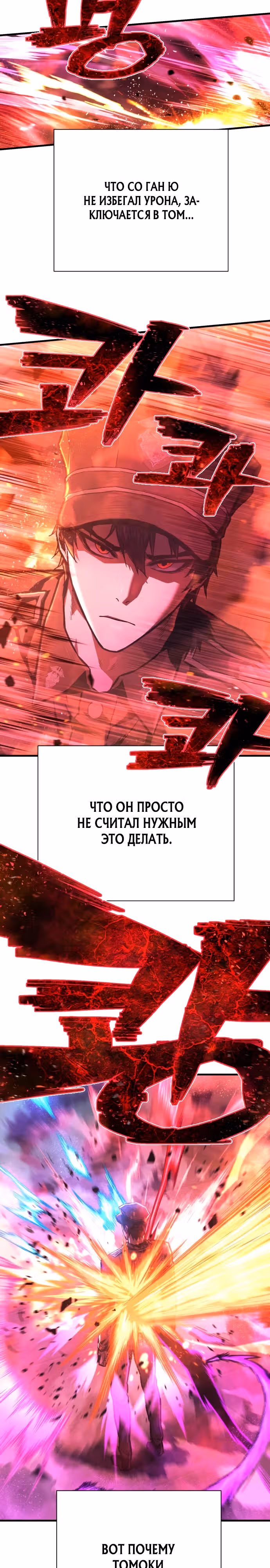 Палач — Том 1 · Глава 5, страница 22