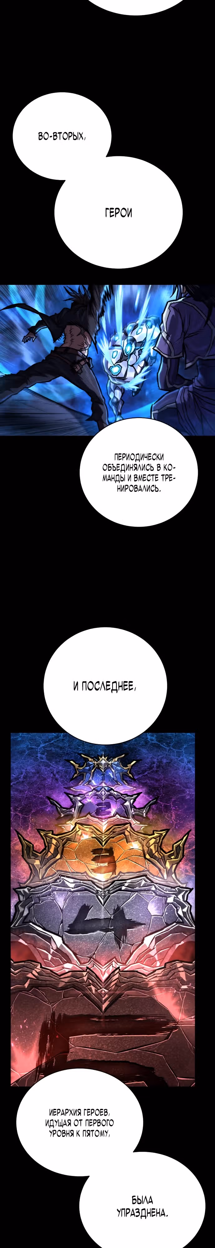 Палач — Том 1 · Глава 5, страница 4