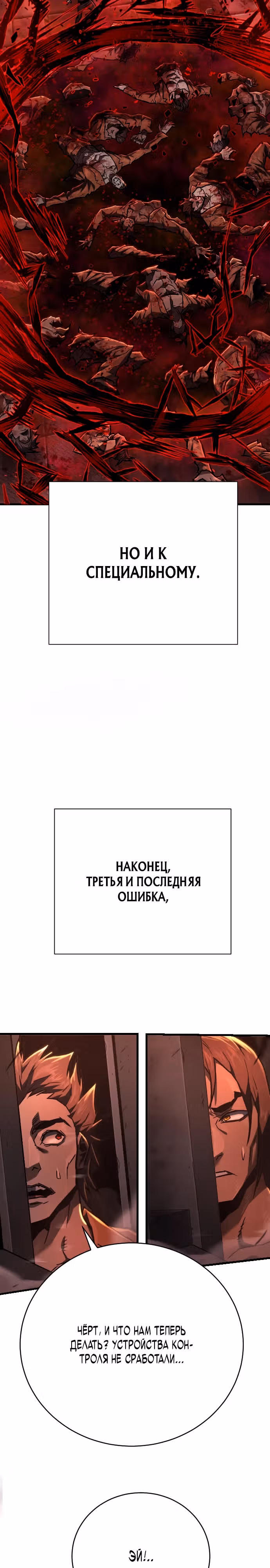 Палач — Том 1 · Глава 5, страница 37