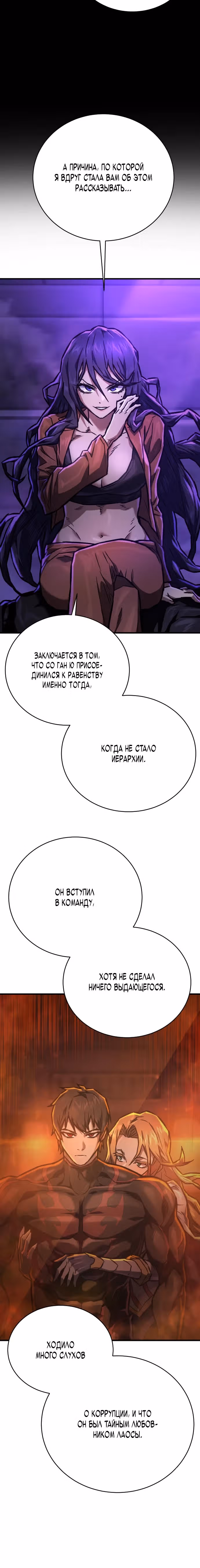 Палач — Том 1 · Глава 5, страница 5