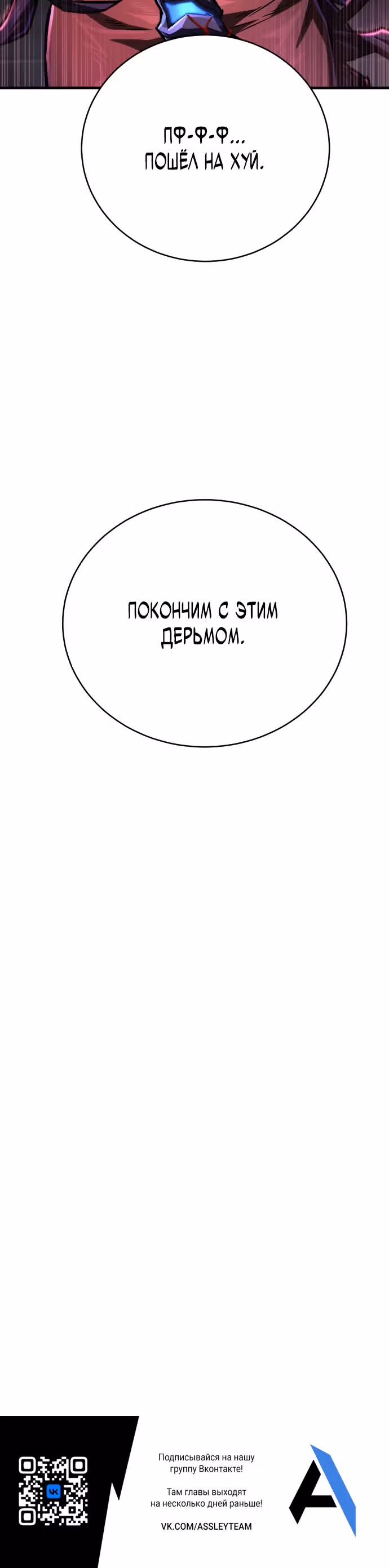 Палач — Том 1 · Глава 5, страница 50