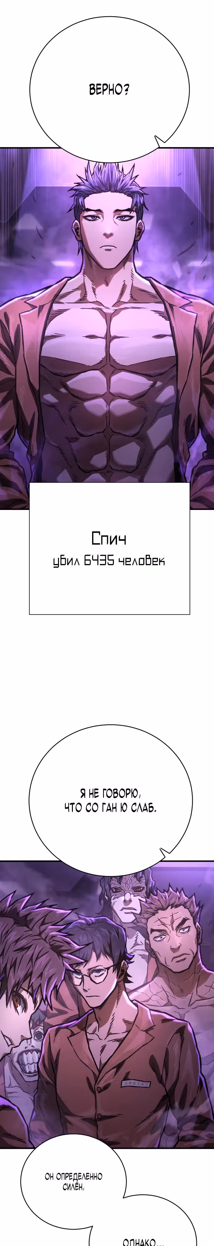 Палач — Том 1 · Глава 5, страница 8
