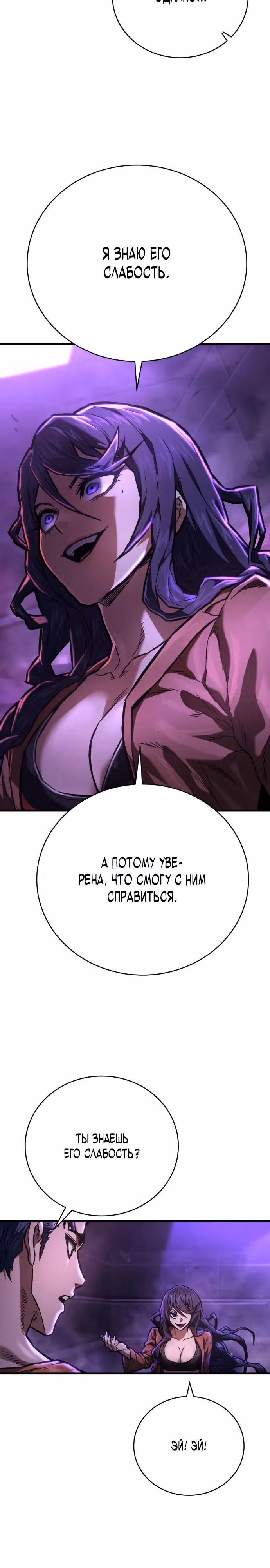 Палач — Том 1 · Глава 5, страница 9