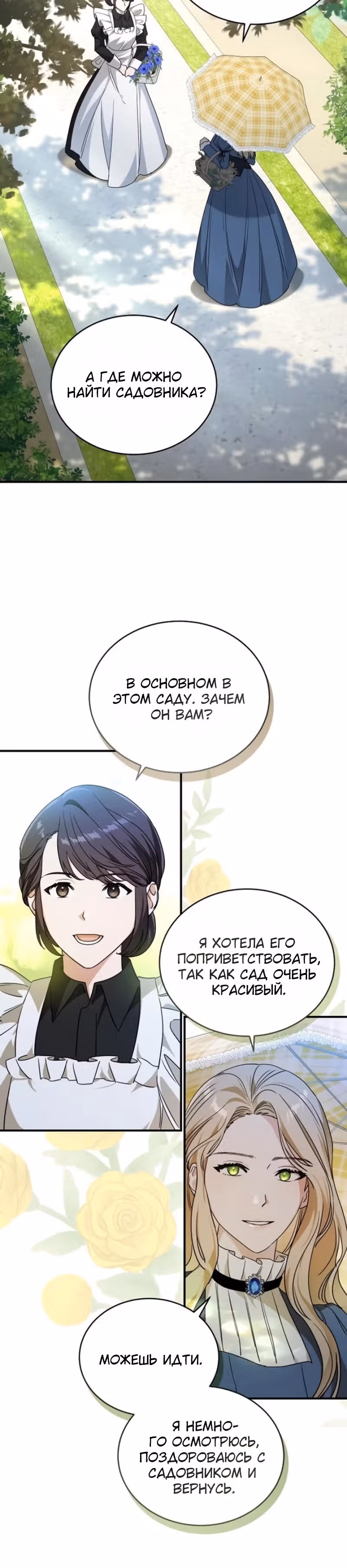 Цветок эрцгерцога под угрозой — Том 1 · Глава 17, страница 29