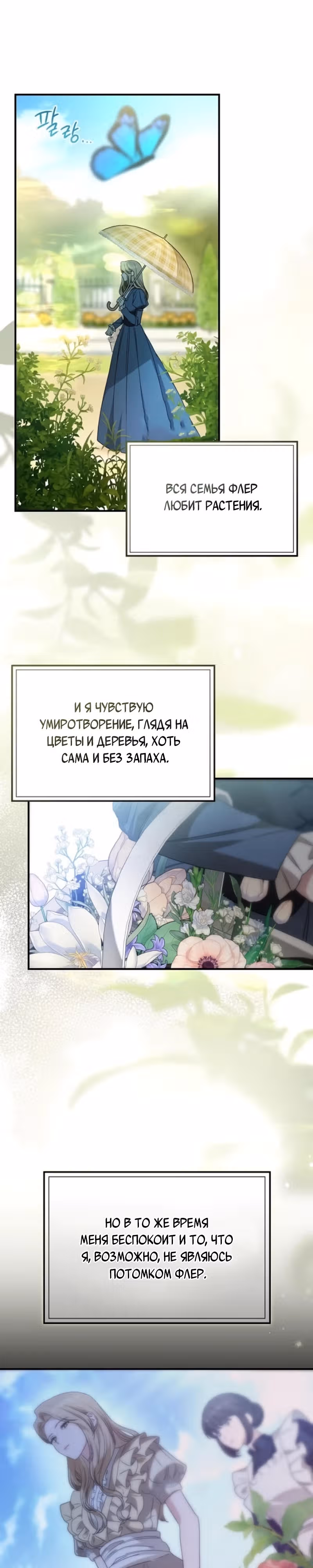 Цветок эрцгерцога под угрозой — Том 1 · Глава 17, страница 30