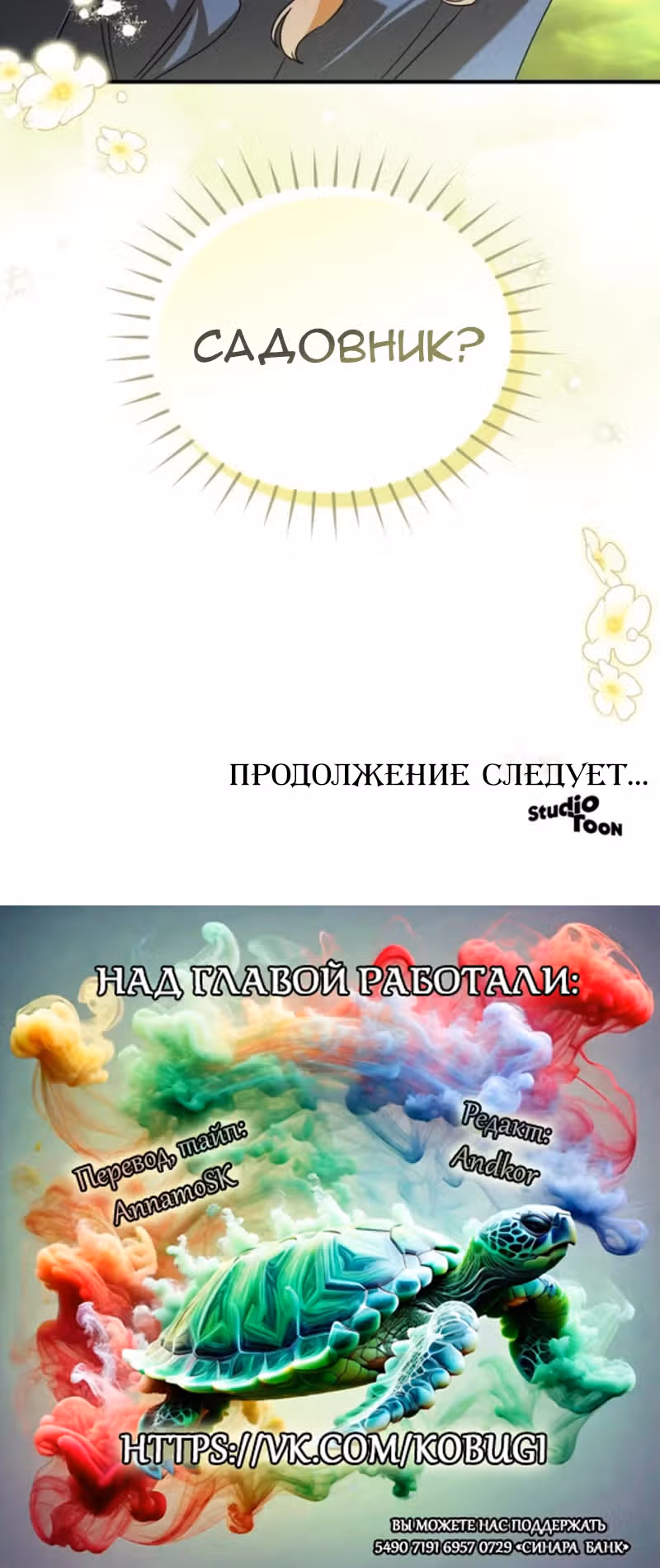 Цветок эрцгерцога под угрозой — Том 1 · Глава 17, страница 35