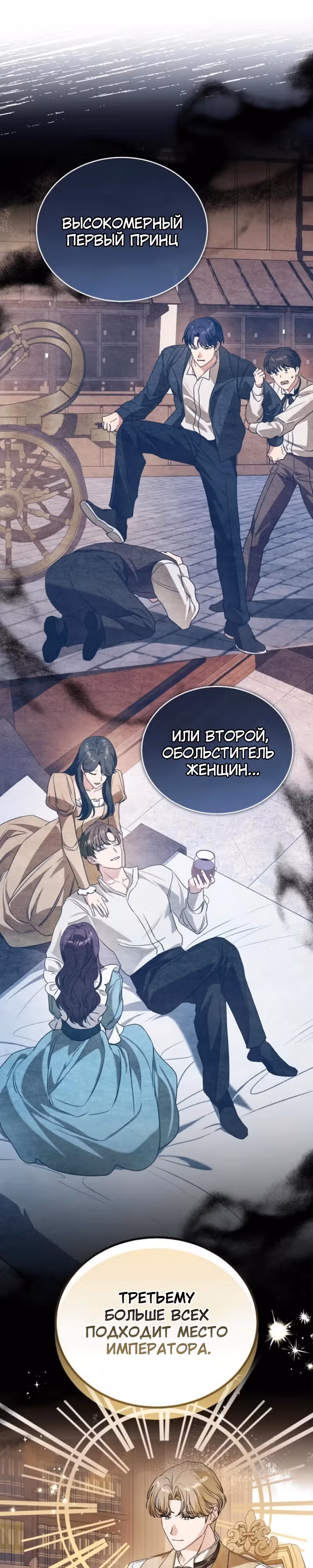 Цветок эрцгерцога под угрозой — Том 1 · Глава 17, страница 8
