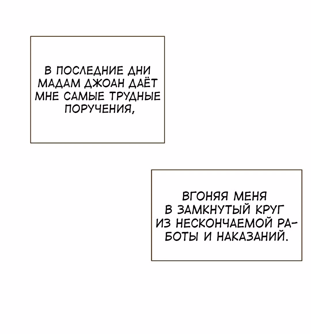 Создание принцессы — Том 1 · Глава 6, страница 3