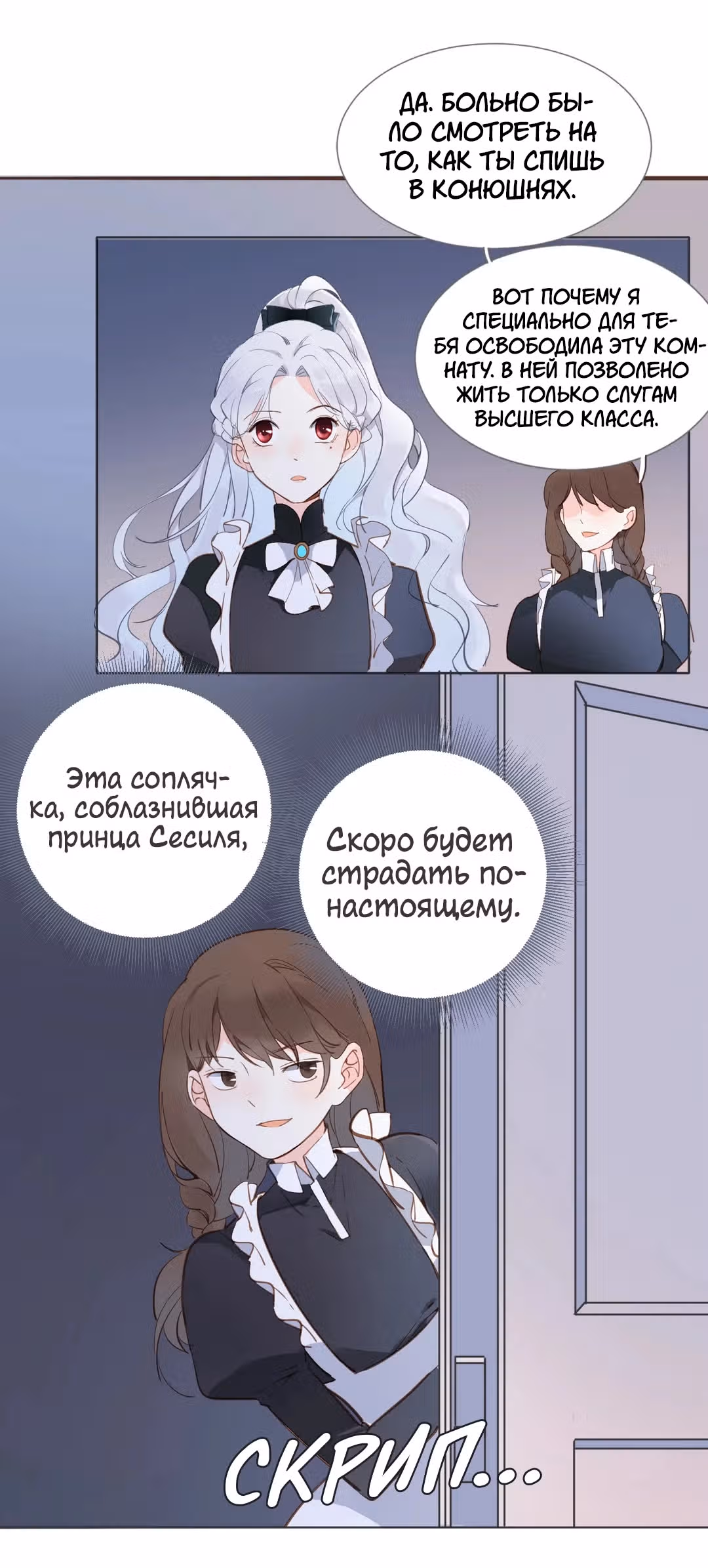 Создание принцессы — Том 1 · Глава 6, страница 30