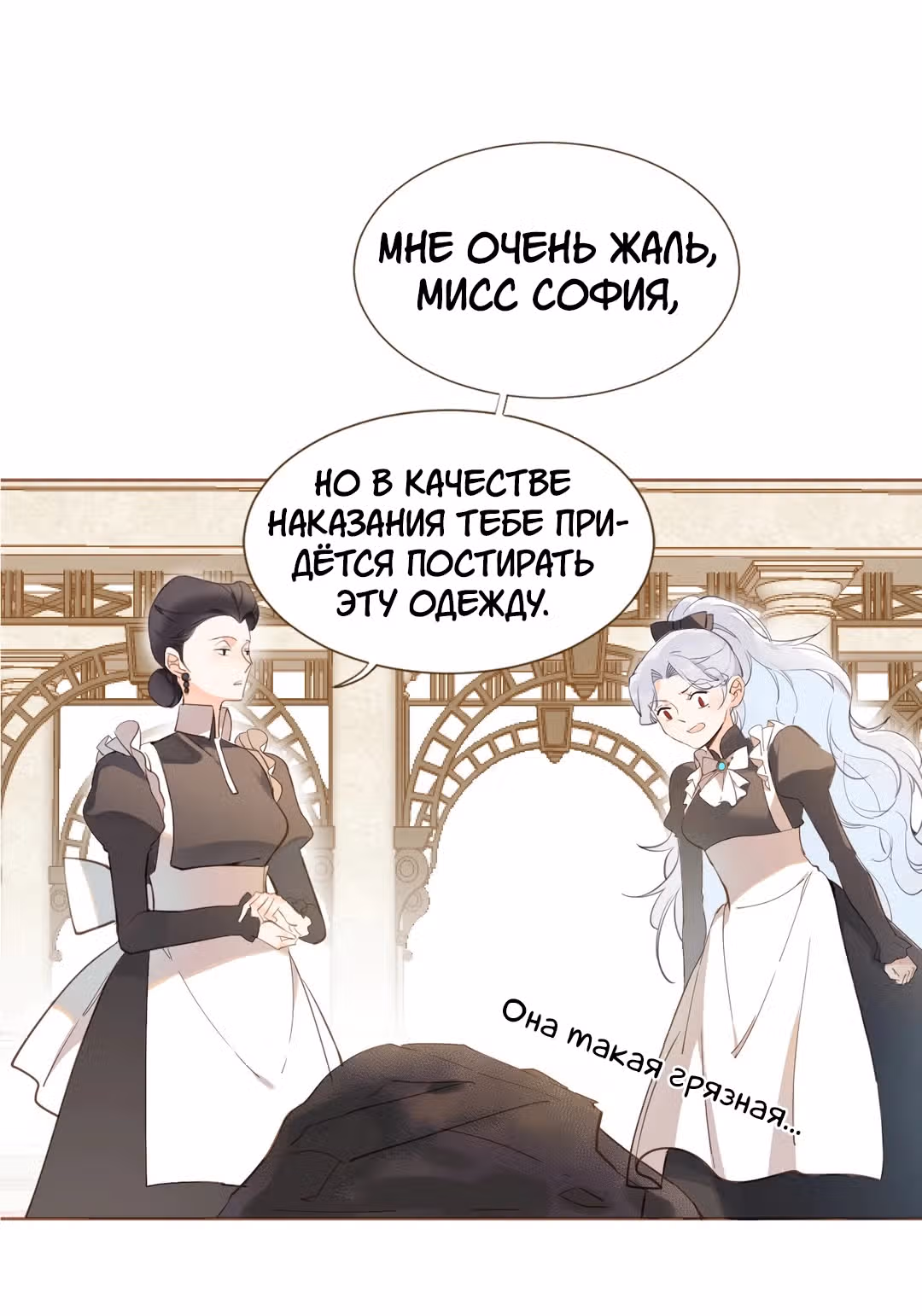 Создание принцессы — Том 1 · Глава 6, страница 4
