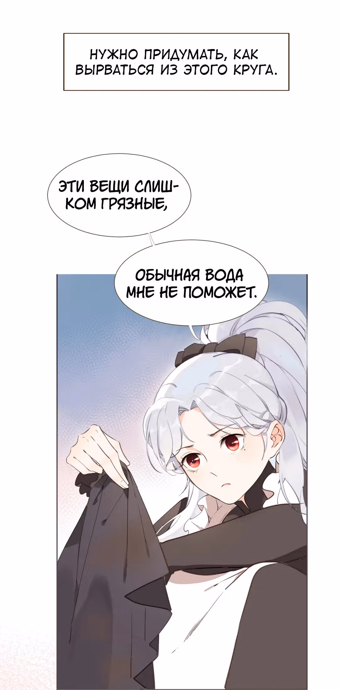Создание принцессы — Том 1 · Глава 6, страница 5