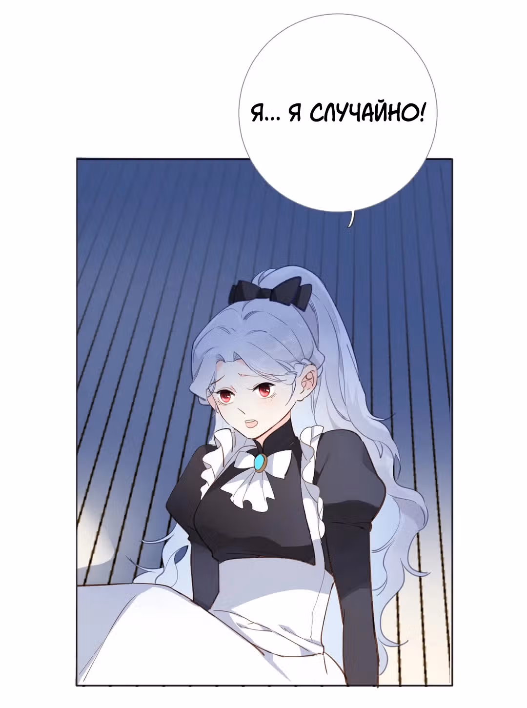 Создание принцессы — Том 1 · Глава 6, страница 46