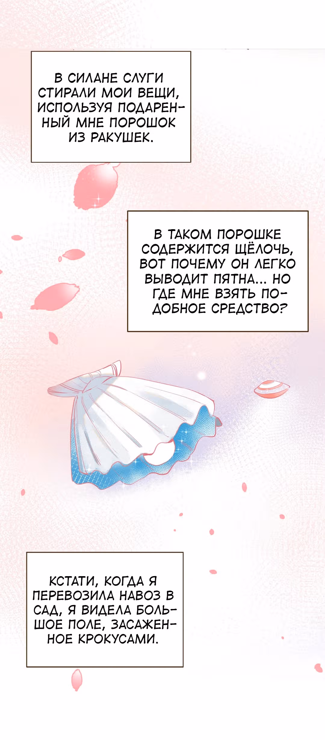 Создание принцессы — Том 1 · Глава 6, страница 6
